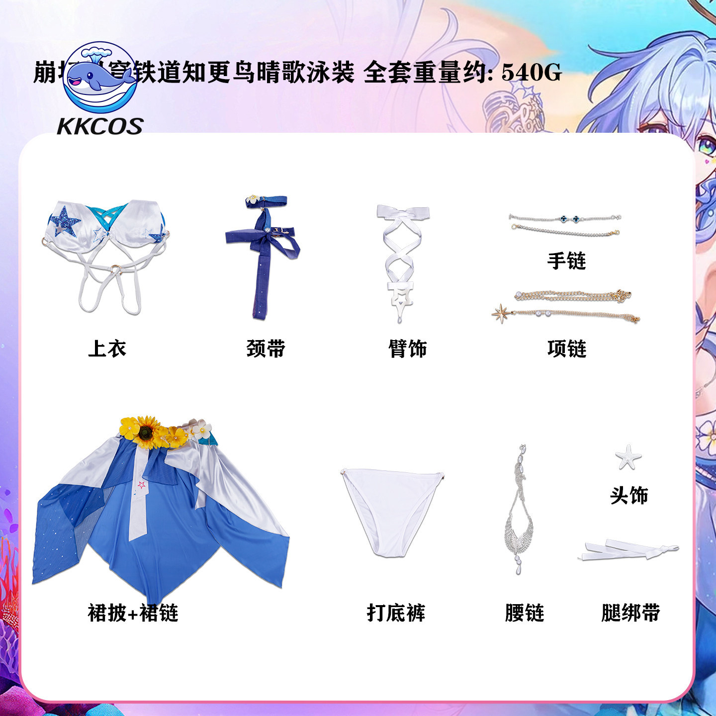KKCos Honkai Star Rail Robin C - Party Games Sunny recension och pris